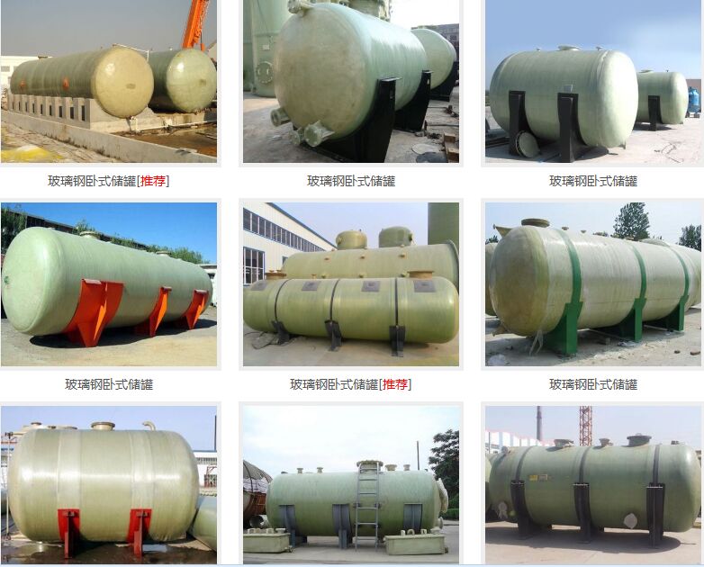 臥式玻璃鋼儲(chǔ)罐圖片